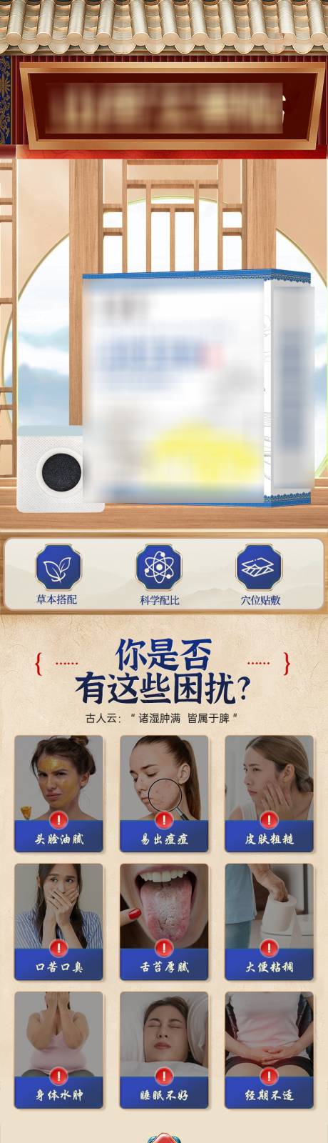 源文件下载【享设计】搜索编号：83260036422307730【膏药大肚贴中医电商详情页】