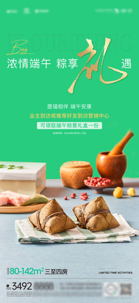 源文件下载【享设计】搜索编号：47970036420662142【浓情端午节到访礼活动海报】