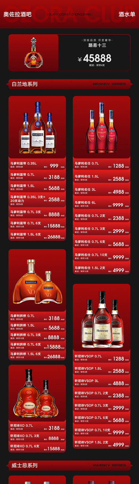 源文件下载【享设计】搜索编号：83340036507399490【酒吧长酒单电子酒水图小吃单夜店清吧】