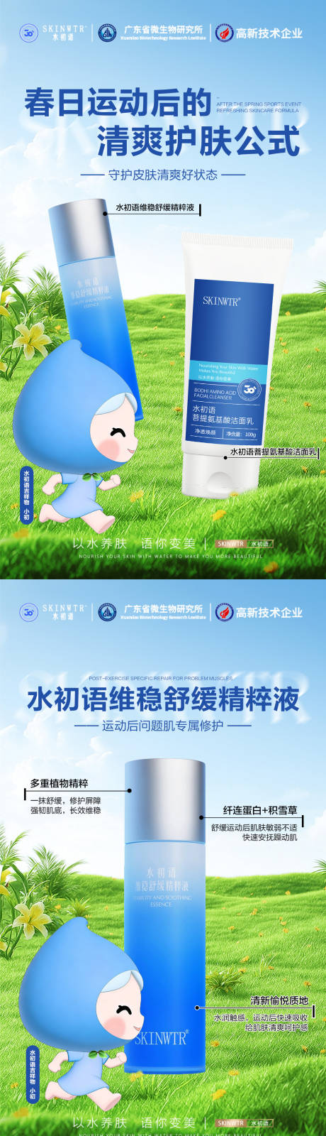 源文件下载【享设计】搜索编号：12850036212092001【护肤品海报】