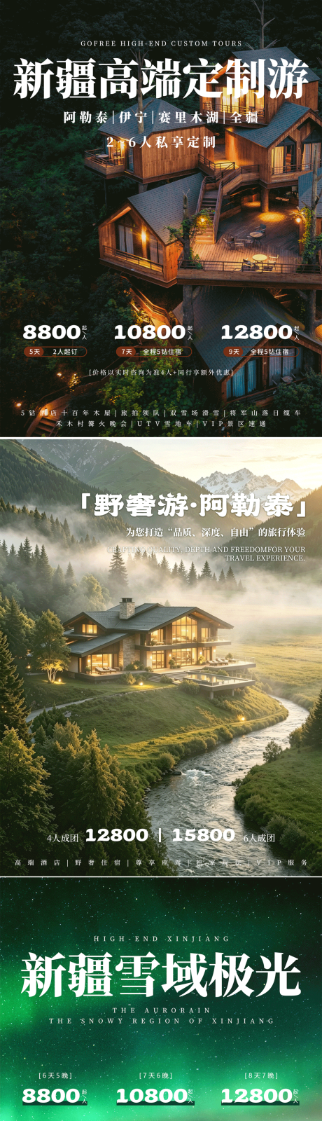 源文件下载【享设计】搜索编号：79470036551975978【新疆顶奢侈野奢旅游封面2】