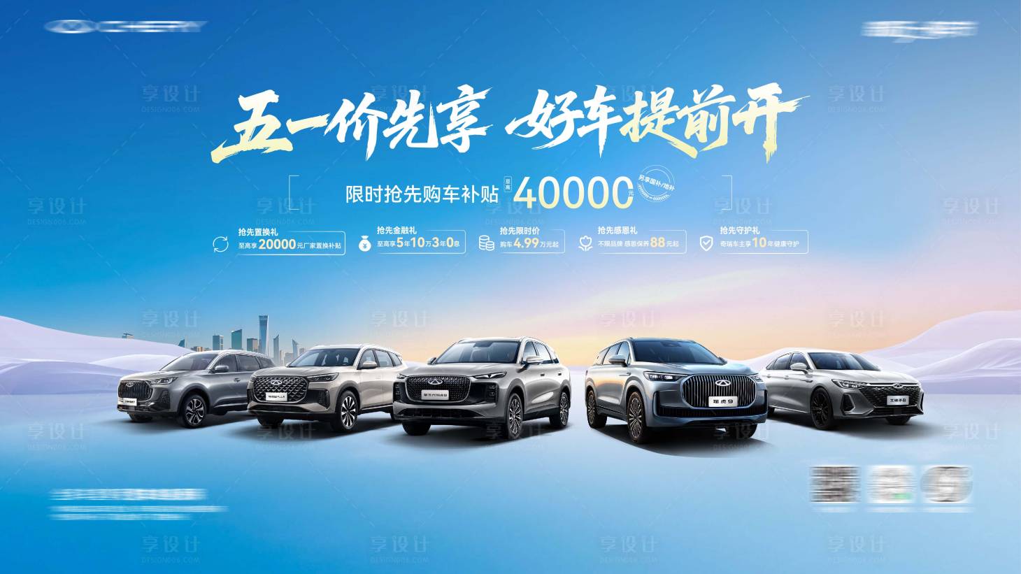 源文件下载【享设计】搜索编号：72390036503606027【五一尊享汽车主KV】