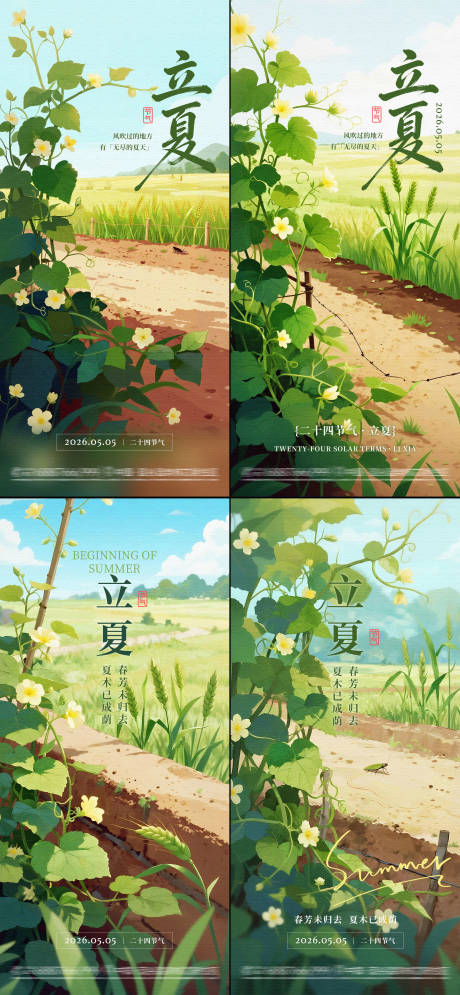 源文件下载【享设计】搜索编号：54060036217639985【立夏二十四节气清新插画海报】
