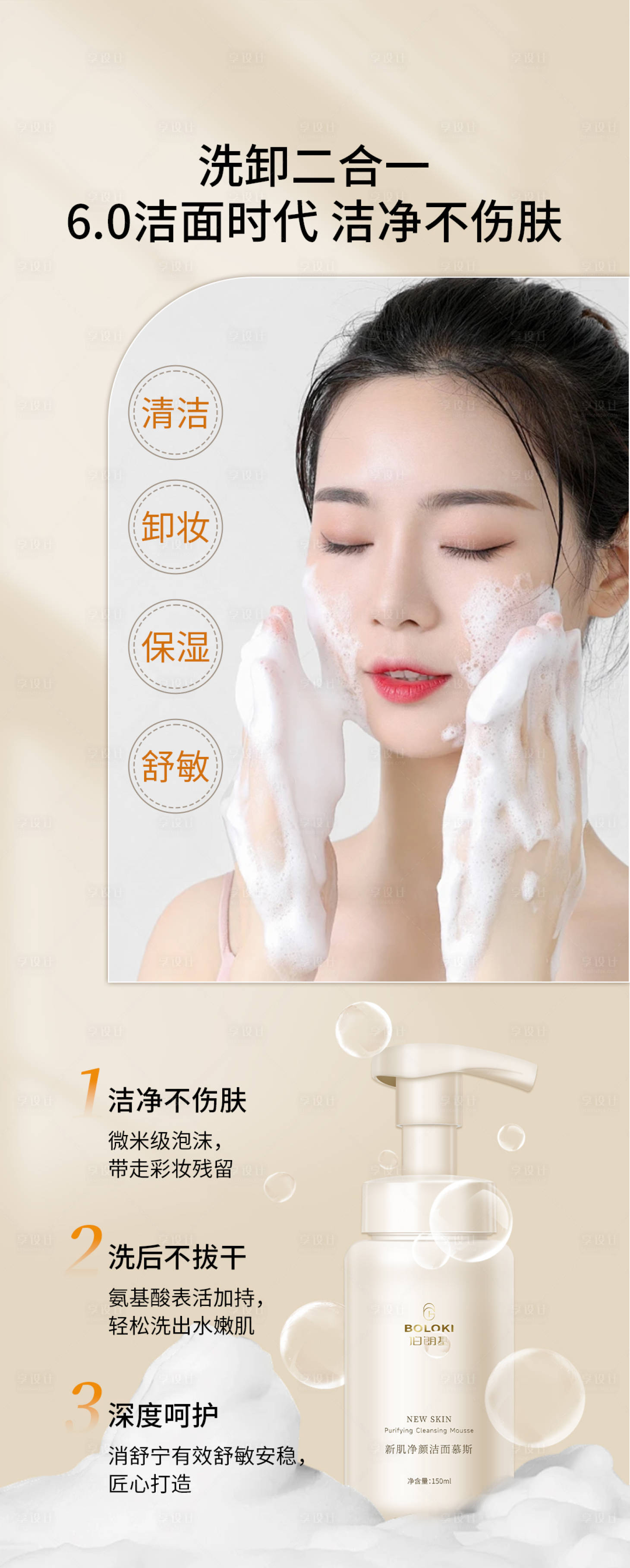 源文件下载【享设计】搜索编号：35100036280481326【洗面奶海报 】