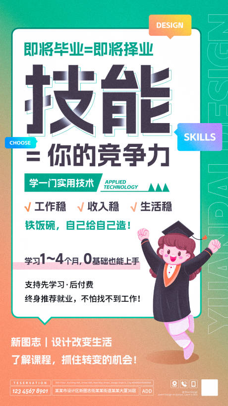 源文件下载【享设计】搜索编号：23970036501781682【招聘海报 】