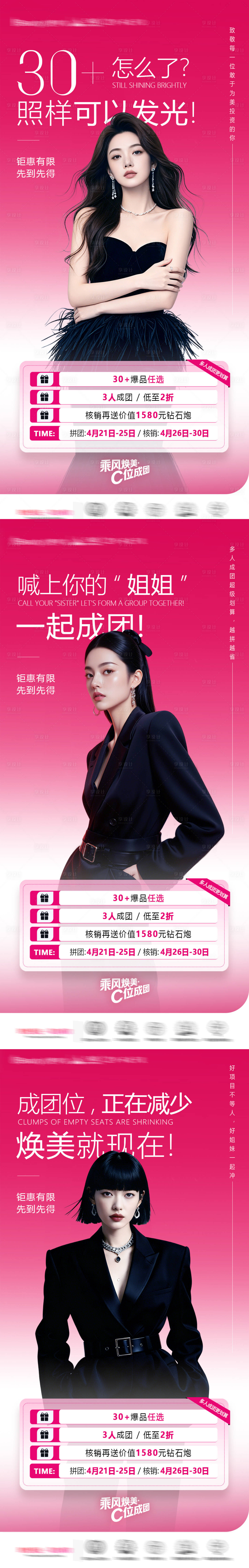源文件下载【享设计】搜索编号：72970036535078575【医美活动氛围海报】