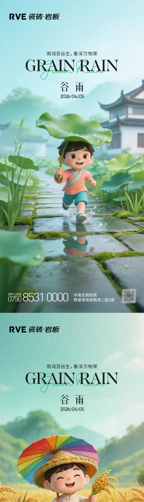 源文件下载【享设计】搜索编号：16300036283405970【谷雨节气刷屏海报】