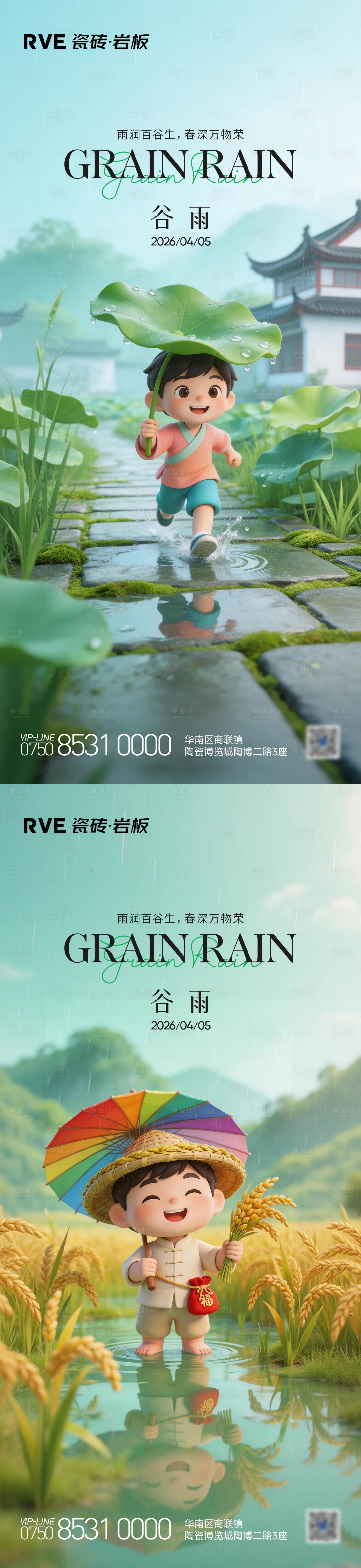 源文件下载【享设计】搜索编号：16300036283405970【谷雨节气刷屏海报】