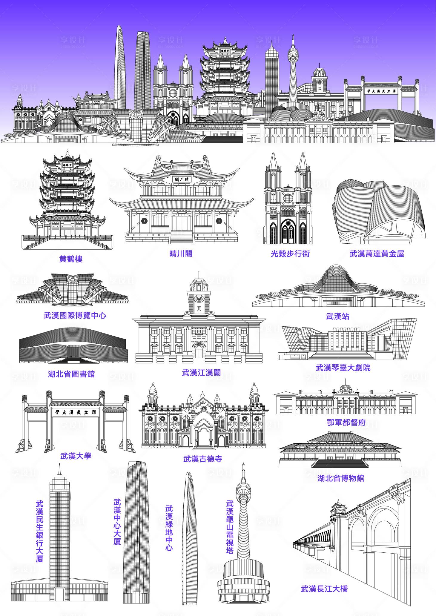 源文件下载【享设计】搜索编号：52090036387933162【武汉地标建筑矢量文件】