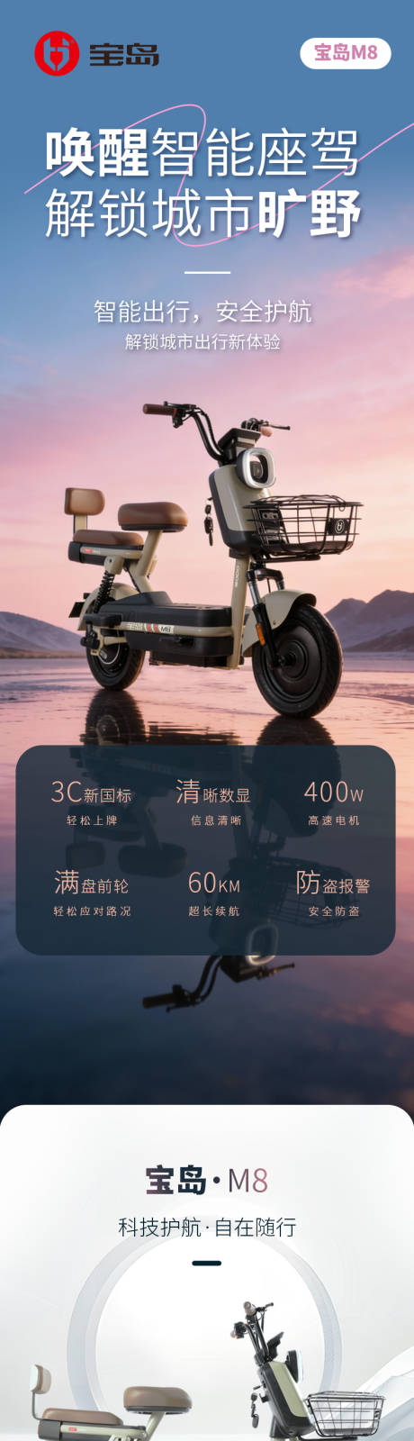 源文件下载【享设计】搜索编号：85690036345795359【电动车详情页】