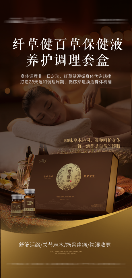 源文件下载【享设计】搜索编号：55600036390702715【大健康养生产品】