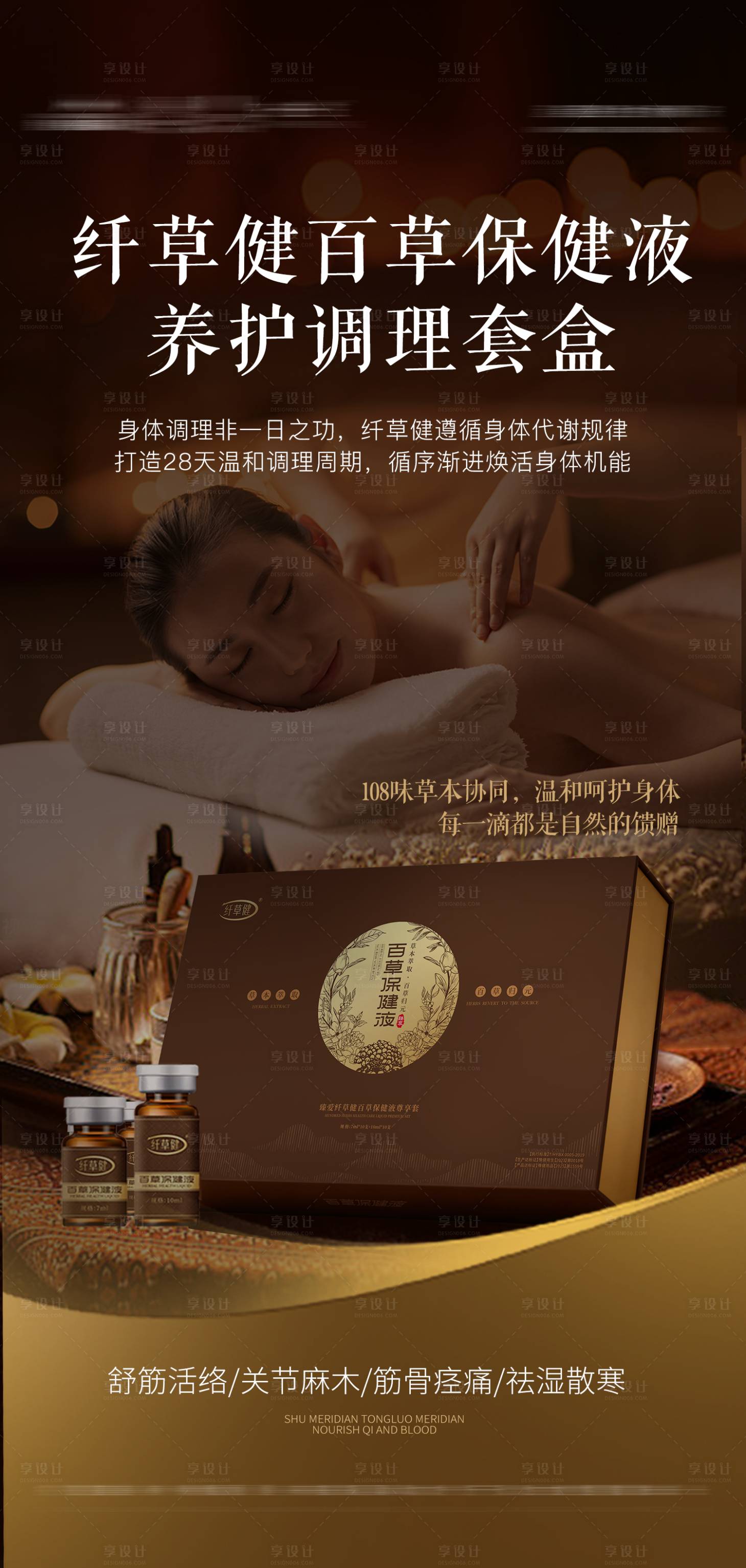 源文件下载【享设计】搜索编号：55600036390702715【大健康养生产品】