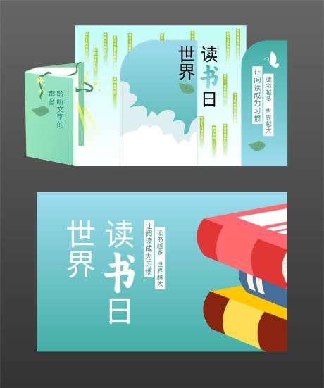 源文件下载【享设计】搜索编号：89950036317545612【世界读书日主题美陈】