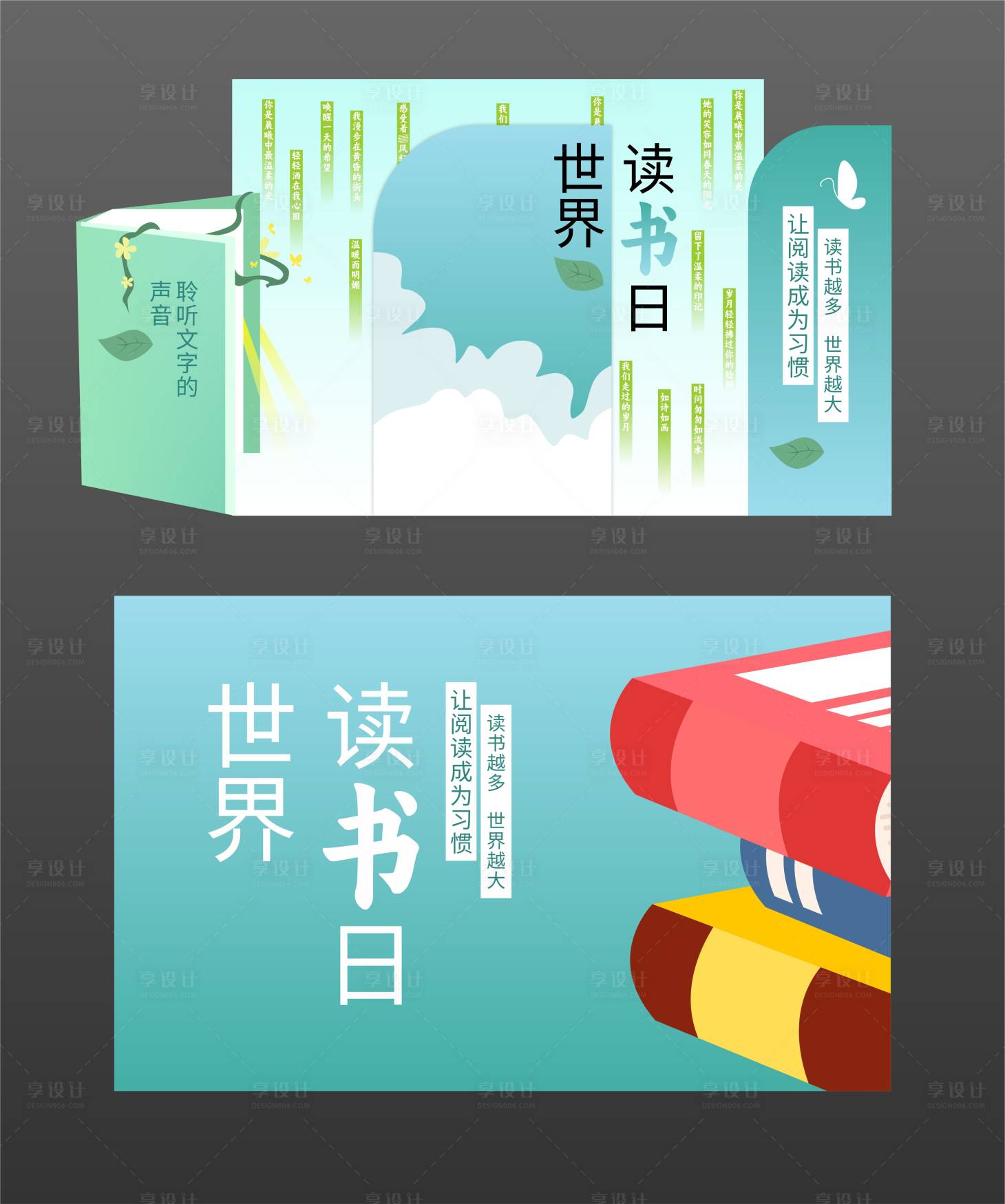源文件下载【享设计】搜索编号：89950036317545612【世界读书日主题美陈】