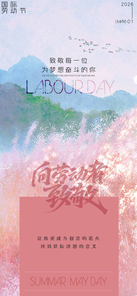 源文件下载【享设计】搜索编号：28140036508751935【五一劳动节海报】