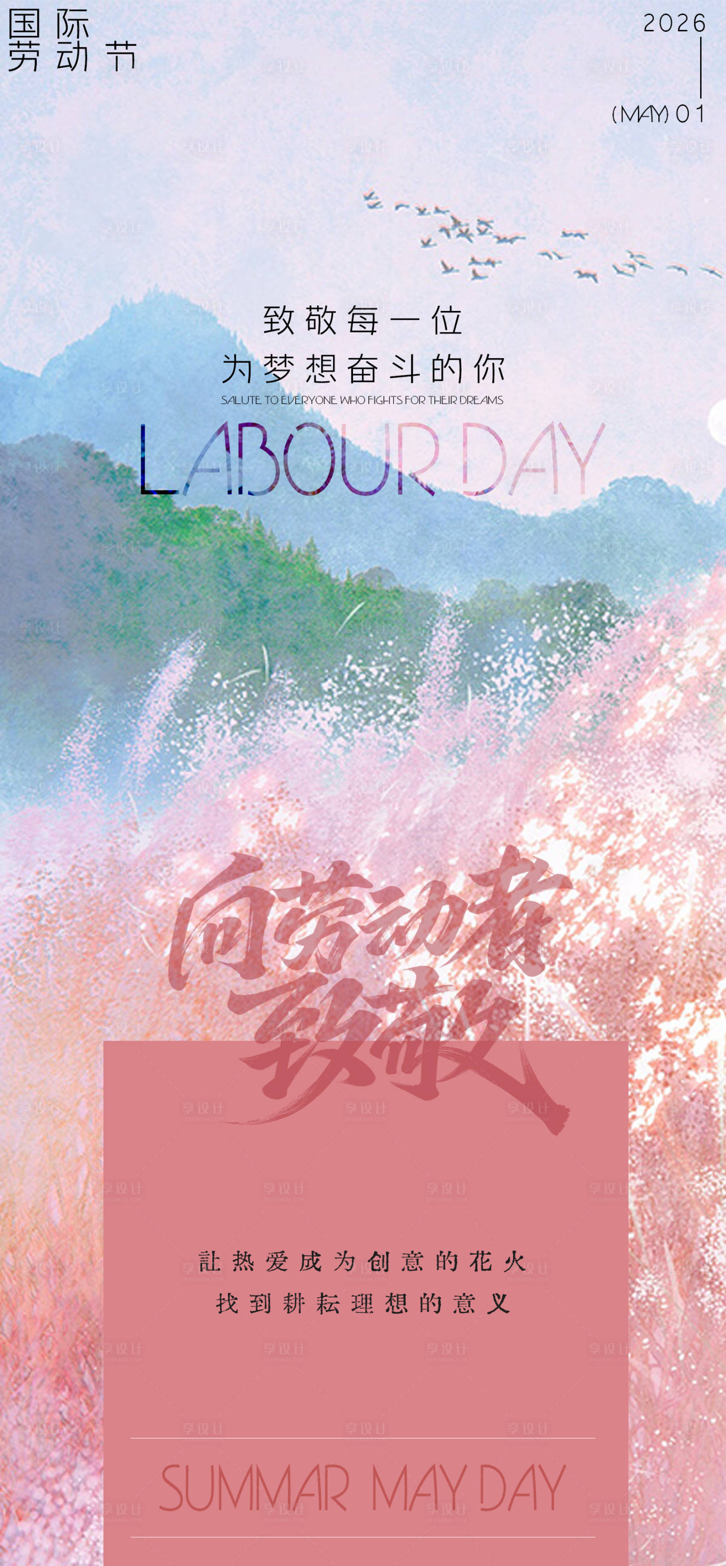 源文件下载【享设计】搜索编号：28140036508751935【五一劳动节海报】