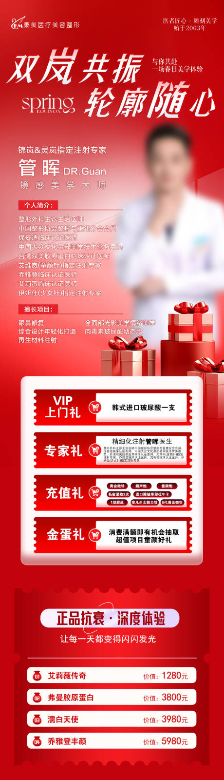 源文件下载【享设计】搜索编号：38870036339988616【医美活动双岚共振】