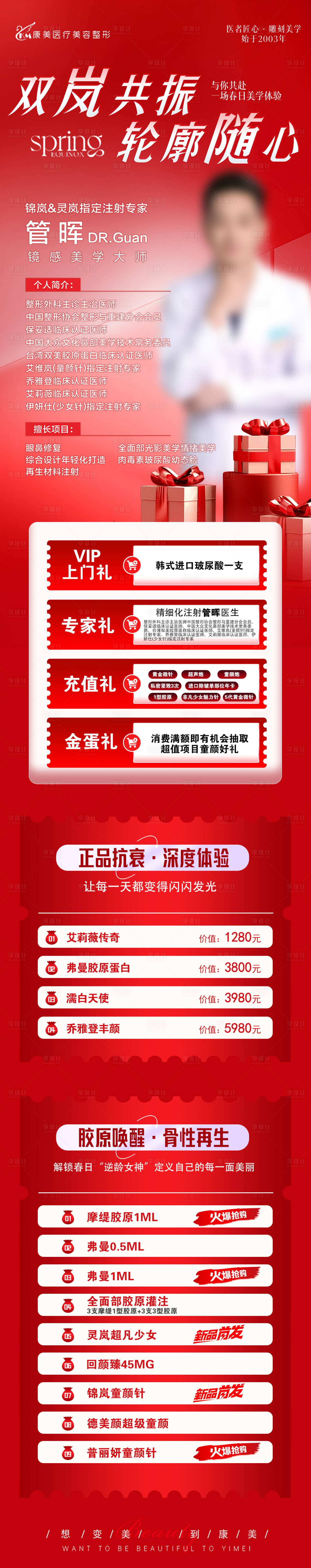 源文件下载【享设计】搜索编号：38870036339988616【医美活动双岚共振】