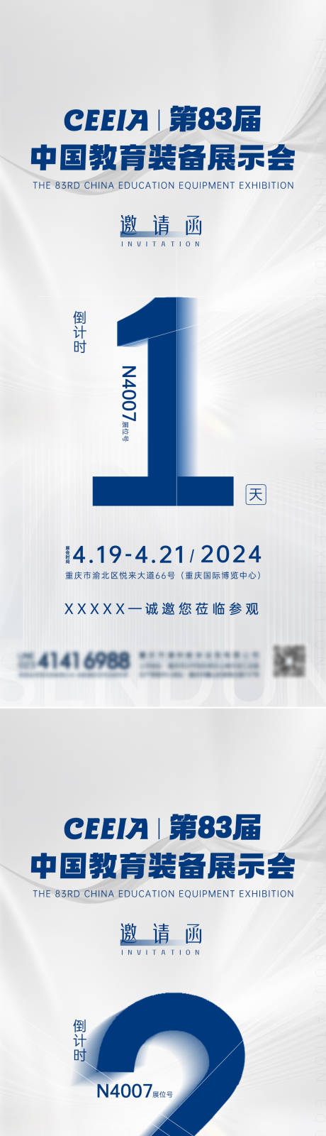 源文件下载【享设计】搜索编号：22110036287526292【科技家具展会倒计时海报】