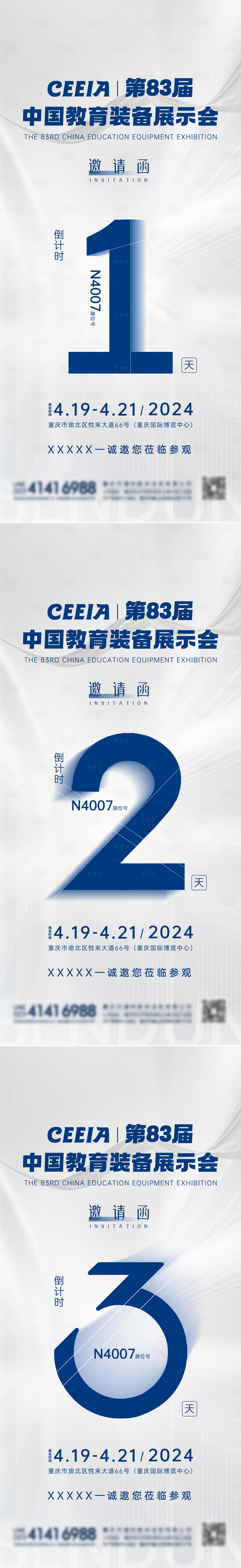源文件下载【享设计】搜索编号：22110036287526292【科技家具展会倒计时海报】
