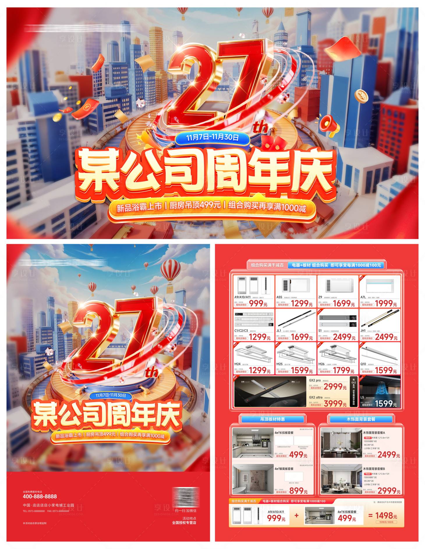 源文件下载【享设计】搜索编号：21330036273065045【周年庆活动海报背景板】