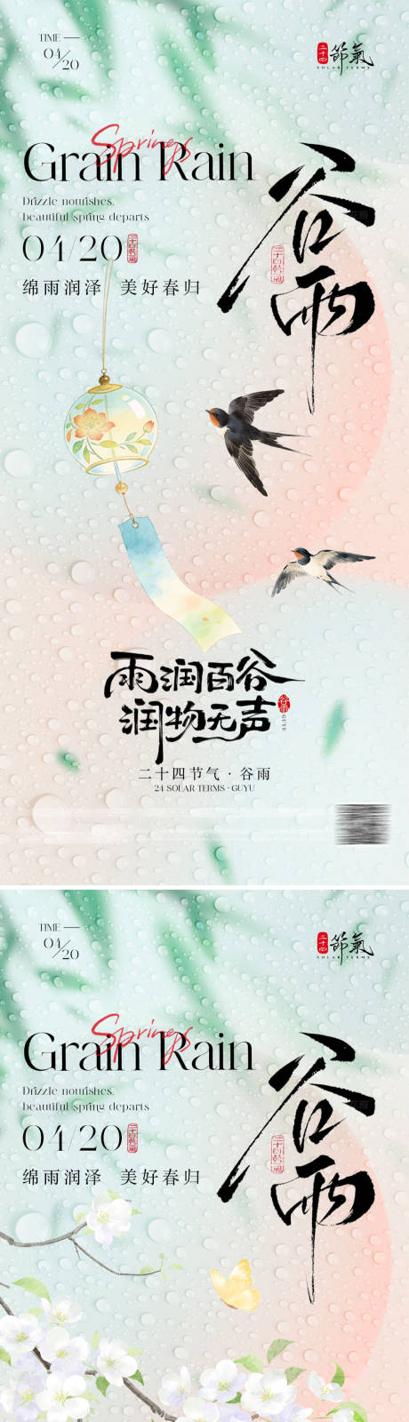 源文件下载【享设计】搜索编号：34740036255276491【谷雨地产海报】