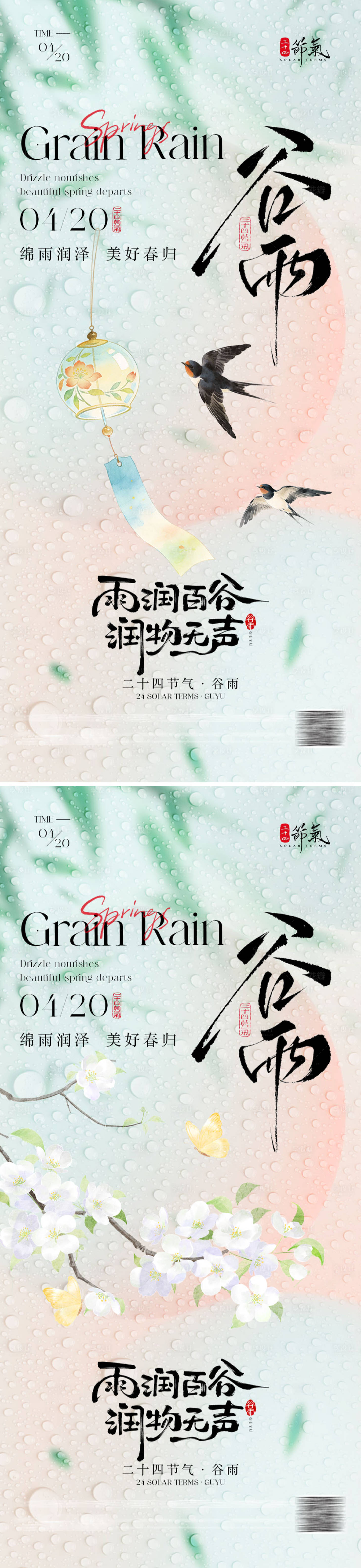 源文件下载【享设计】搜索编号：34740036255276491【谷雨地产海报】