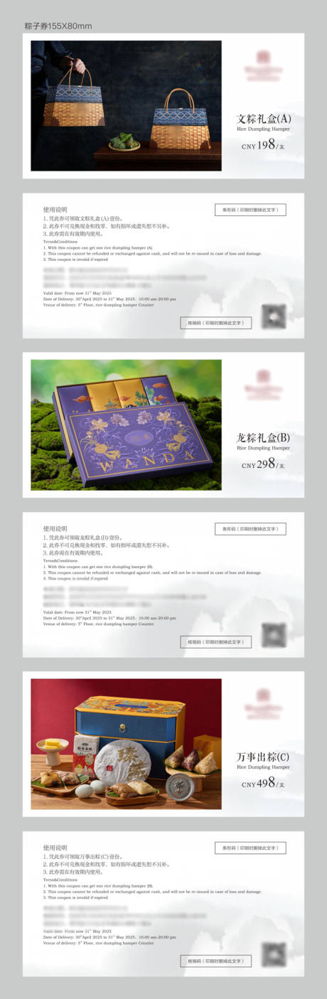 源文件下载【享设计】搜索编号：34070036580678759【酒店端午粽子礼盒提货券】
