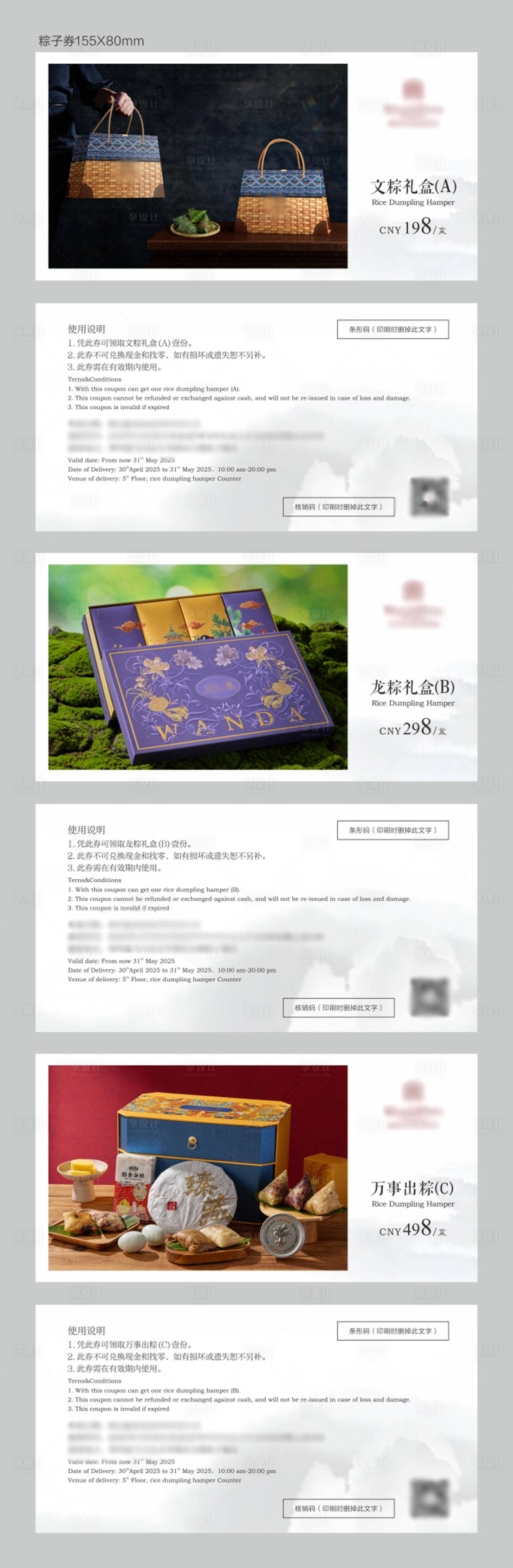源文件下载【享设计】搜索编号：34070036580678759【酒店端午粽子礼盒提货券】