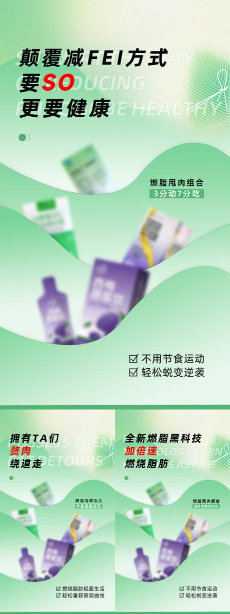源文件下载【享设计】搜索编号：35900036354795916【减肥系列海报】