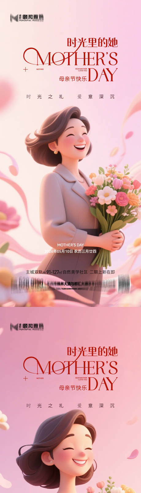 源文件下载【享设计】搜索编号：27270036638341968【母亲节妈妈节日海报】