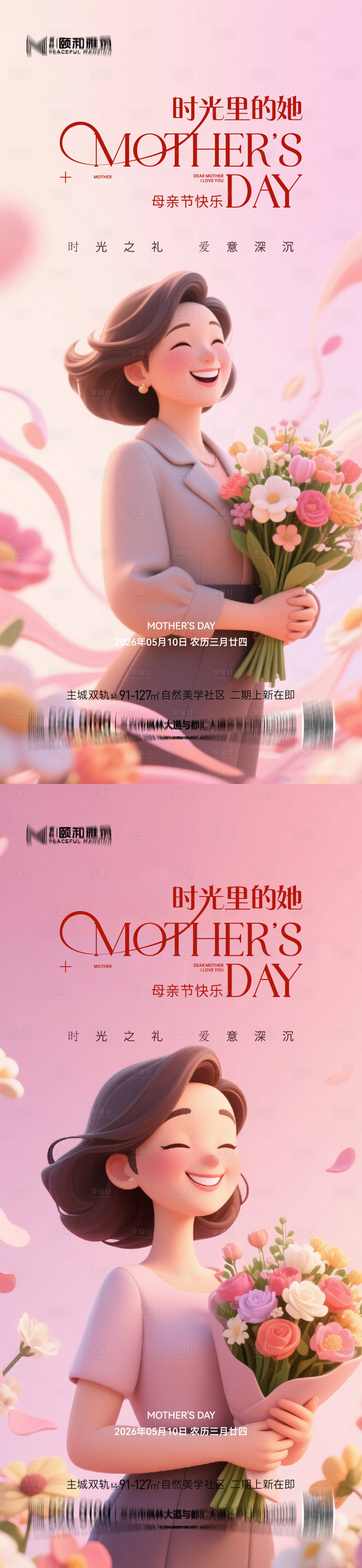 源文件下载【享设计】搜索编号：27270036638341968【母亲节妈妈节日海报】
