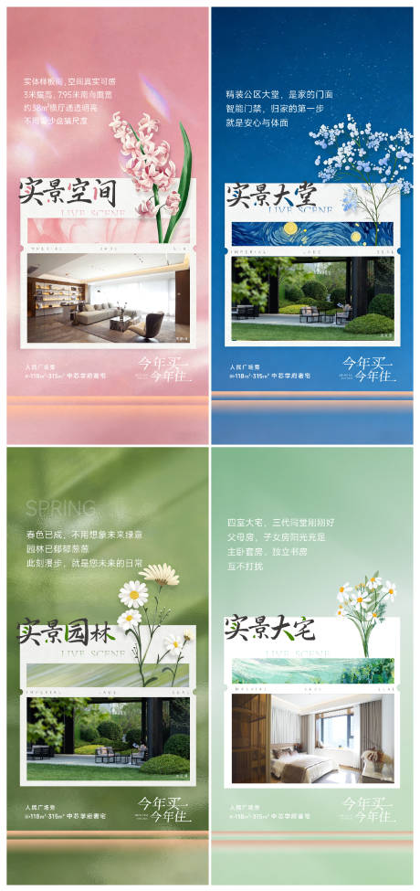 源文件下载【享设计】搜索编号：24260036178991731【春日实景系列海报】
