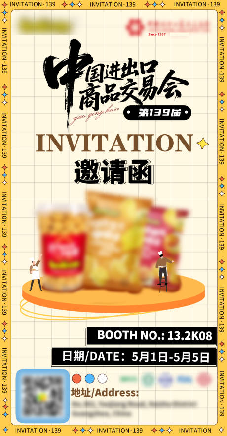 源文件下载【享设计】搜索编号：83280036479887976【进出口交易会海报】