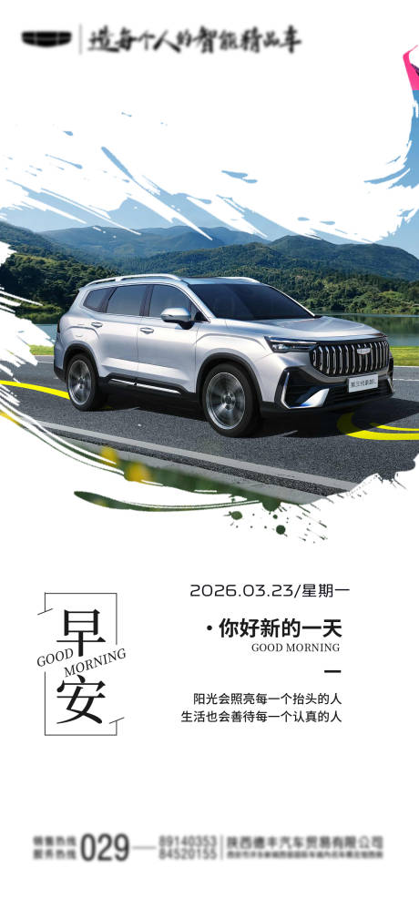 源文件下载【享设计】搜索编号：65540036430696785【汽车早安图】