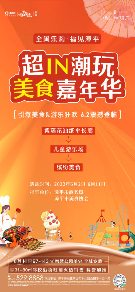 源文件下载【享设计】搜索编号：25290036642772633【美食海报】