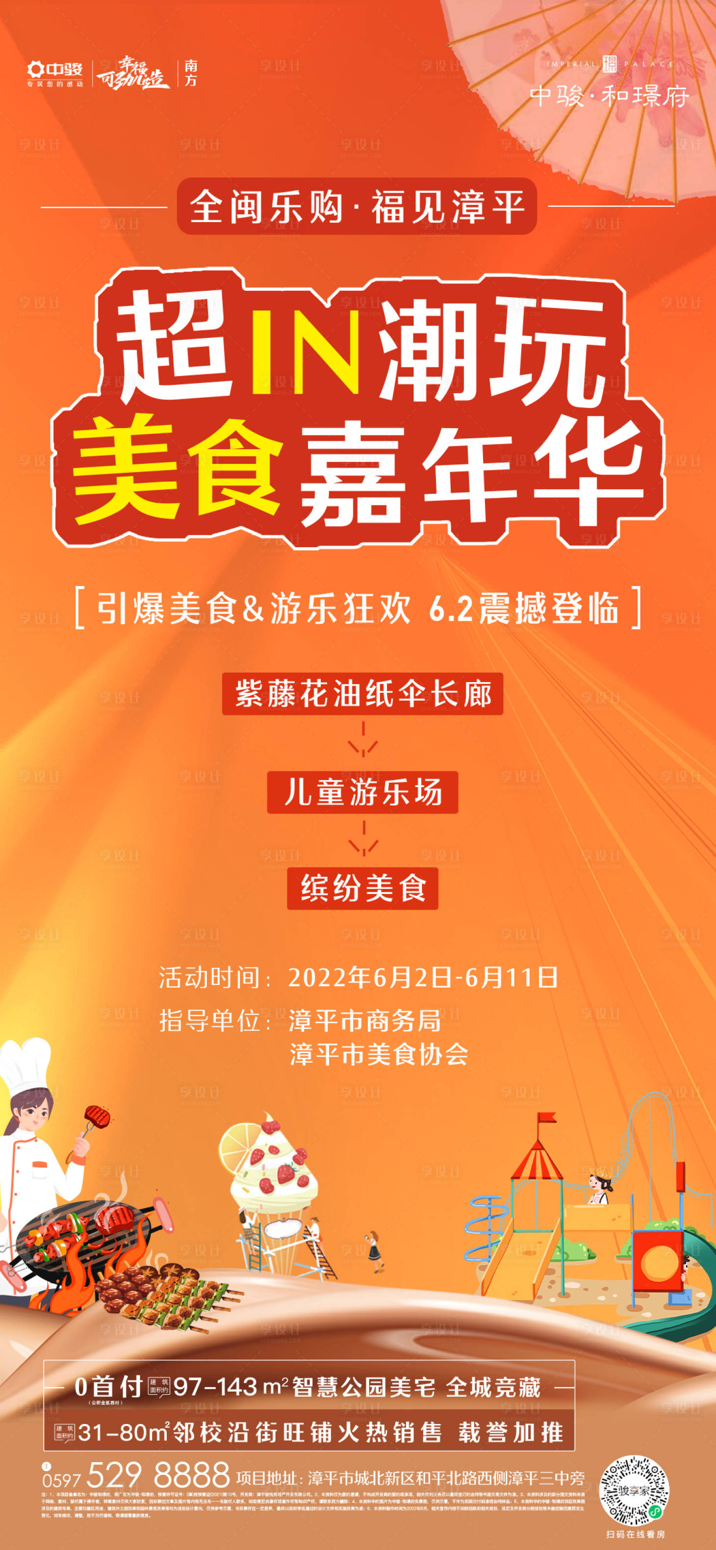 源文件下载【享设计】搜索编号：25290036642772633【美食海报】