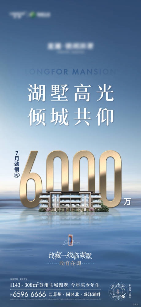 源文件下载【享设计】搜索编号：58370036269105596【地产湖墅热销宣传海报】