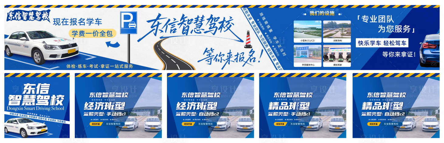 源文件下载【享设计】搜索编号：17440036380866907【驾校全套】