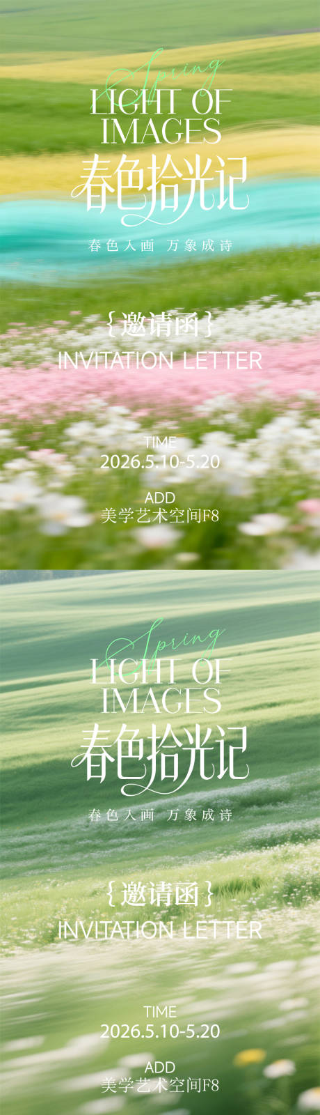 源文件下载【享设计】搜索编号：99430036564957782【春日邀请函】