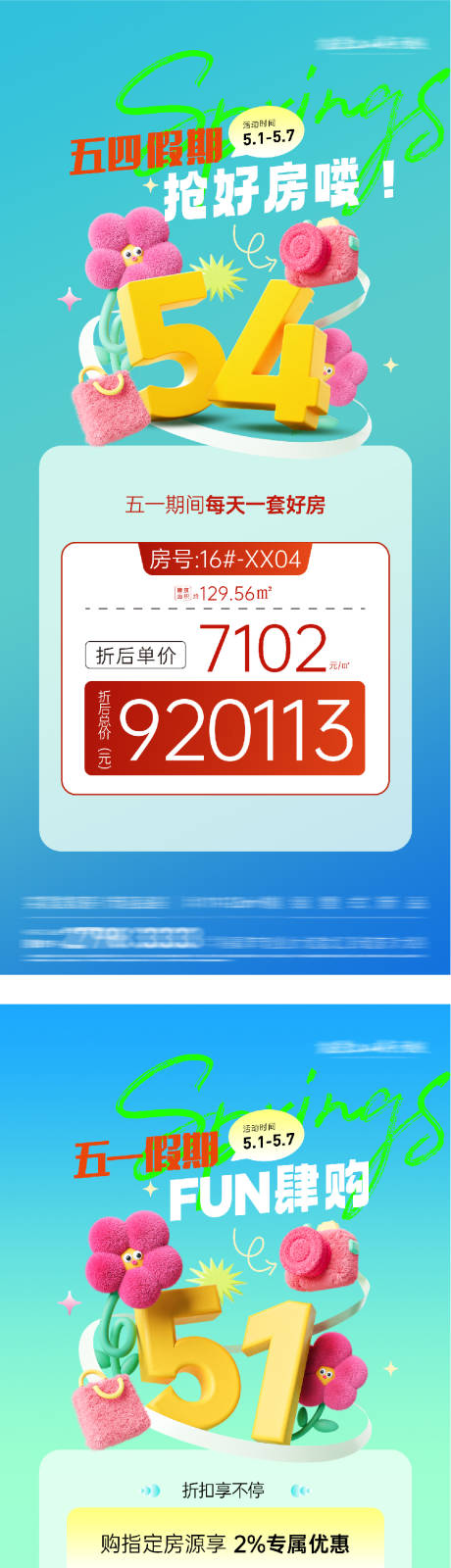 源文件下载【享设计】搜索编号：62810036426241441【地产51大放价热销海报】