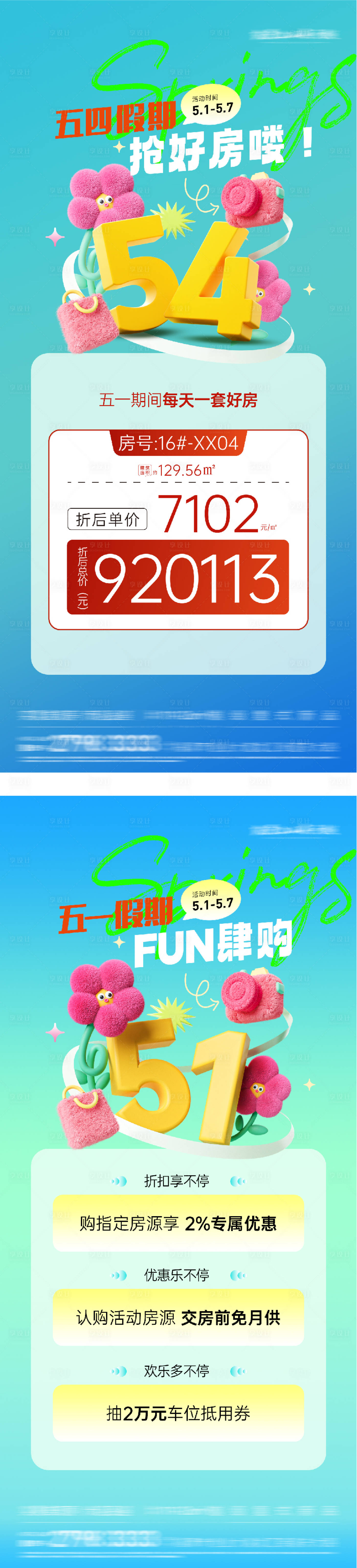 源文件下载【享设计】搜索编号：62810036426241441【地产51大放价热销海报】