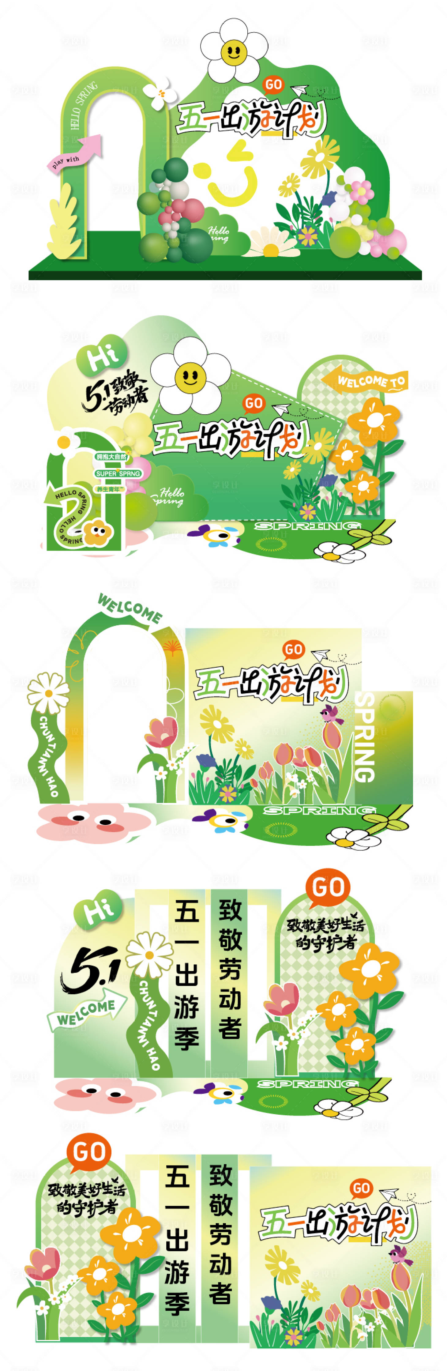 源文件下载【享设计】搜索编号：26320036226224521【五一劳动节春日出游活动美陈】