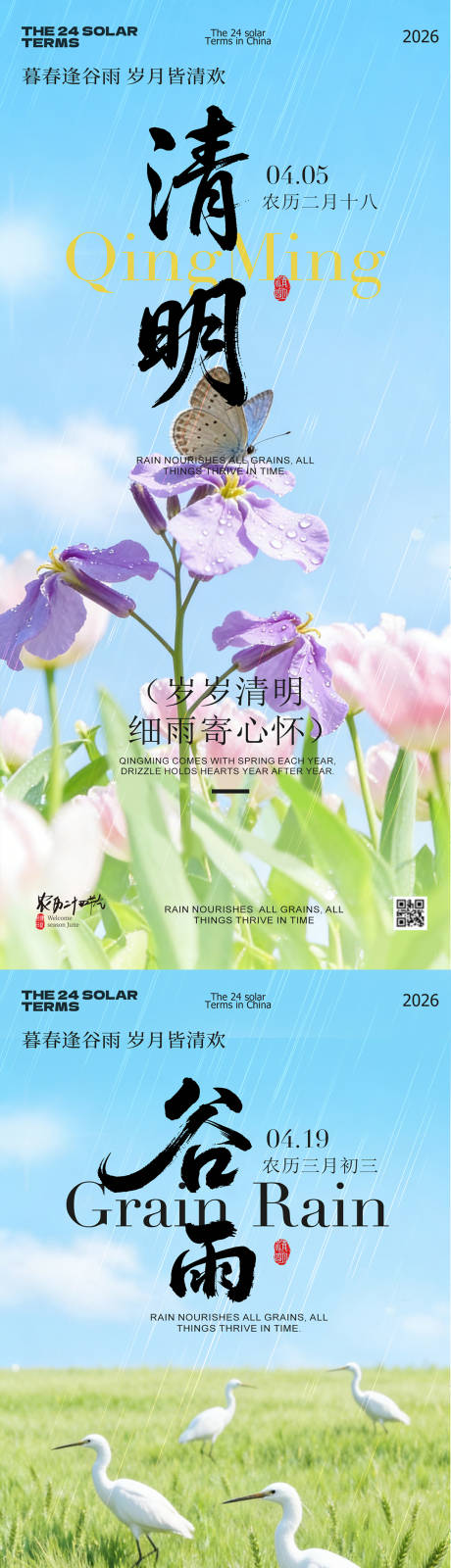 源文件下载【享设计】搜索编号：55350036343387902【谷雨节气春日风景海报】