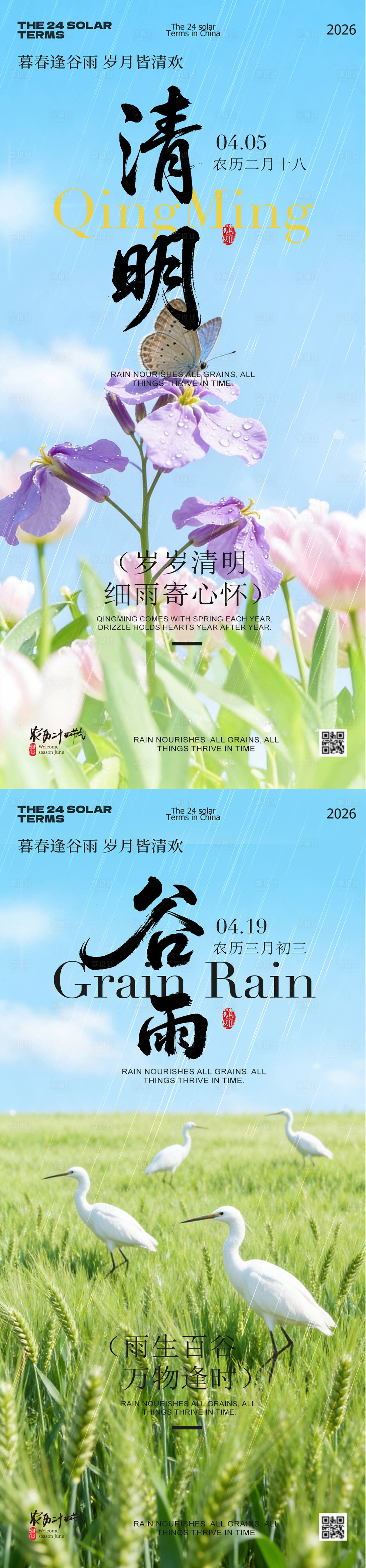 源文件下载【享设计】搜索编号：55350036343387902【谷雨节气春日风景海报】