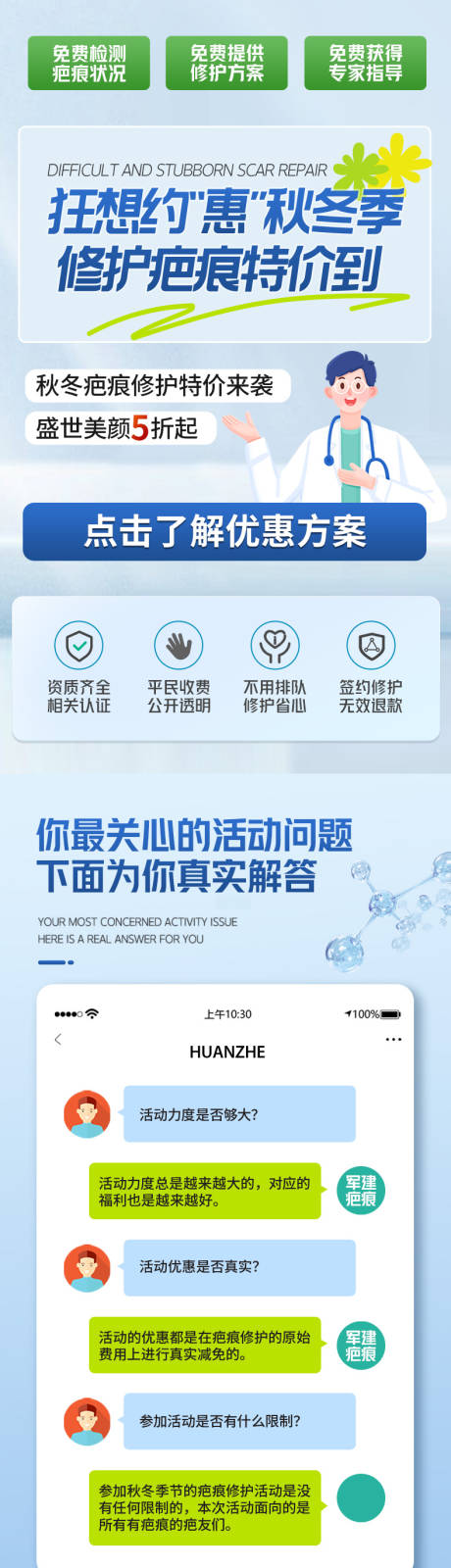 源文件下载【享设计】搜索编号：11340036443813731【医院医美蓝色详情页长图科普】