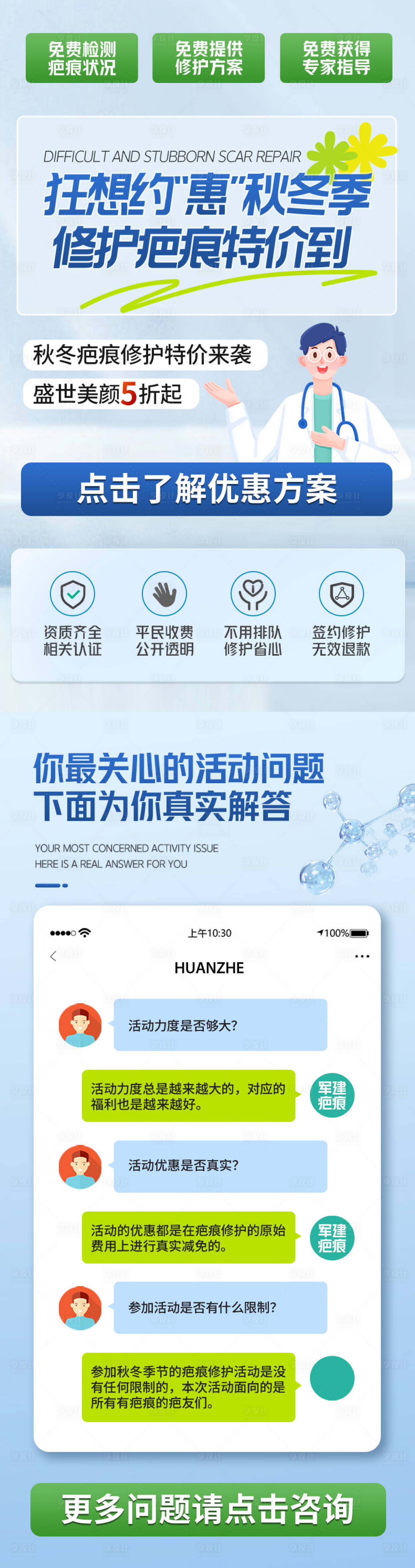 源文件下载【享设计】搜索编号：11340036443813731【医院医美蓝色详情页长图科普】