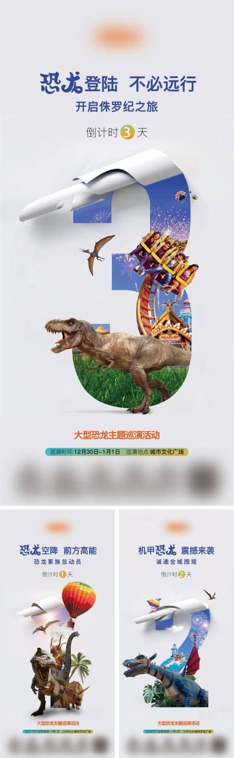 源文件下载【享设计】搜索编号：74580036262407796【地产活动恐龙游行倒计时】