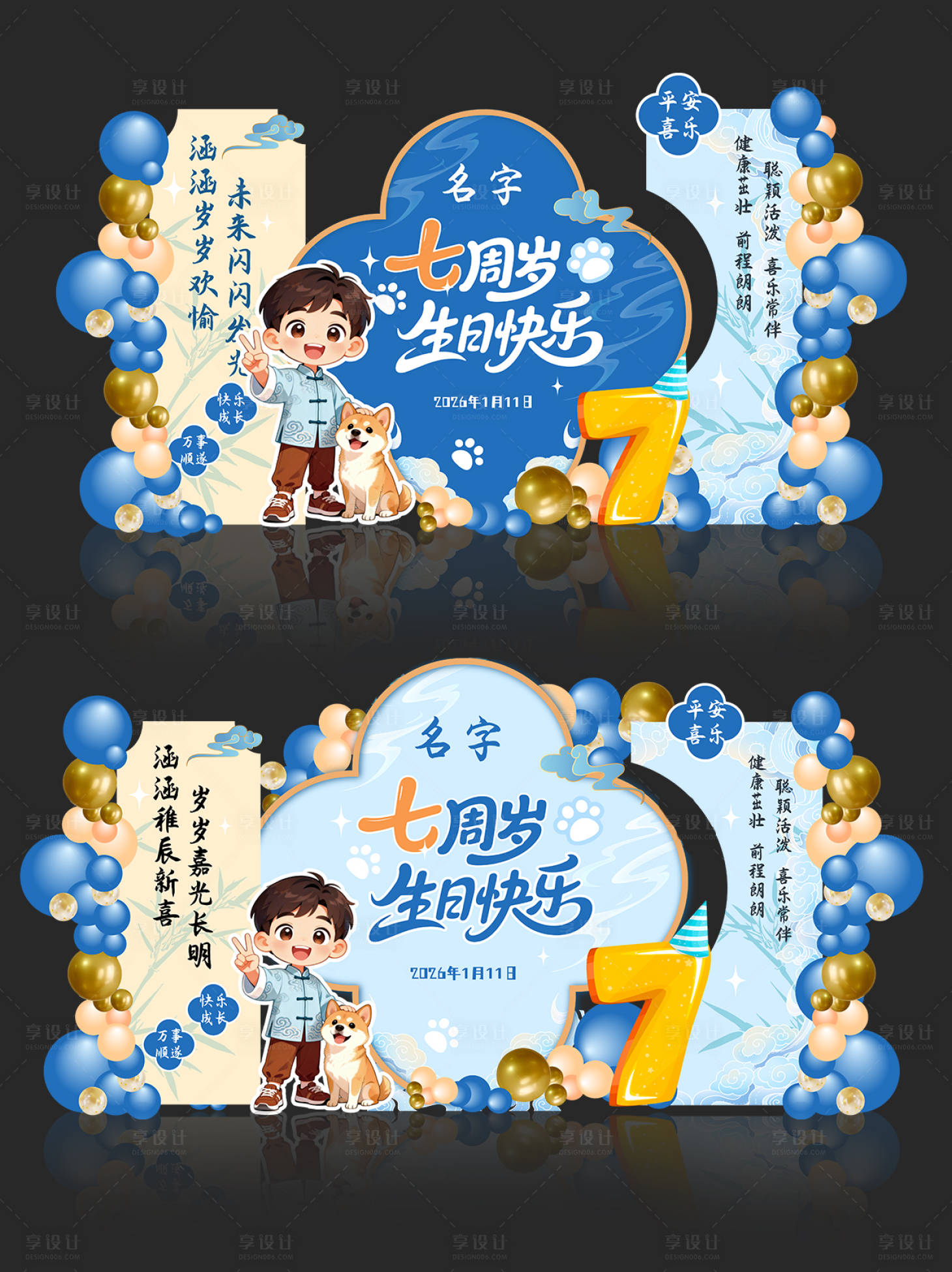 源文件下载【享设计】搜索编号：66320036265195151【蓝色生日宴会美陈背景】