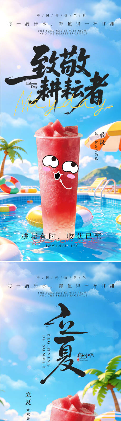 源文件下载【享设计】搜索编号：83450036476218922【劳动节立夏节气海报】